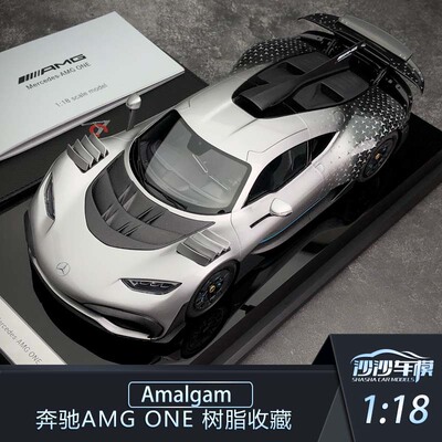 Amalgam奔驰超跑汽车模型