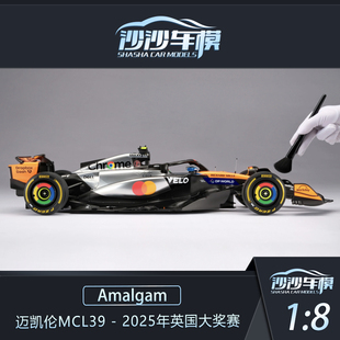 沙沙汽车模型 Amalgam AMA1:8 迈凯伦MCL39 2025英国大奖赛收藏品