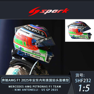 定金 SPARK 1:5 奔驰AMG F1 2025拉塞尔安东内利美国站头盔模型