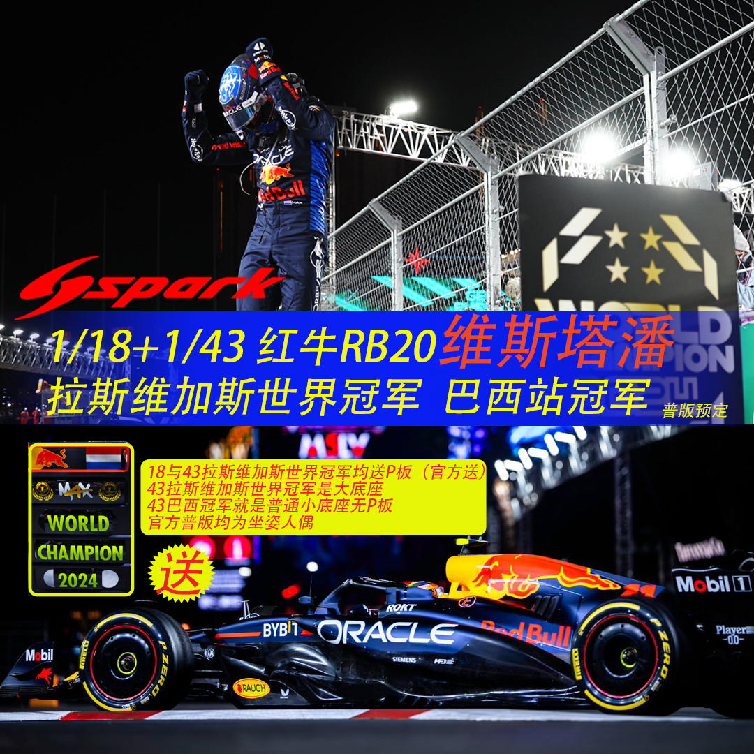 SPARK世界四冠军维斯塔潘F1模型