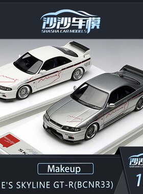 沙沙汽车模型Makeup MU1:43 Mine's Skyline GT-R(BCNR33)树脂