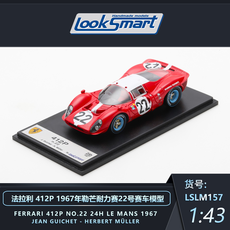 LOOKSMART法拉利412P赛车模型