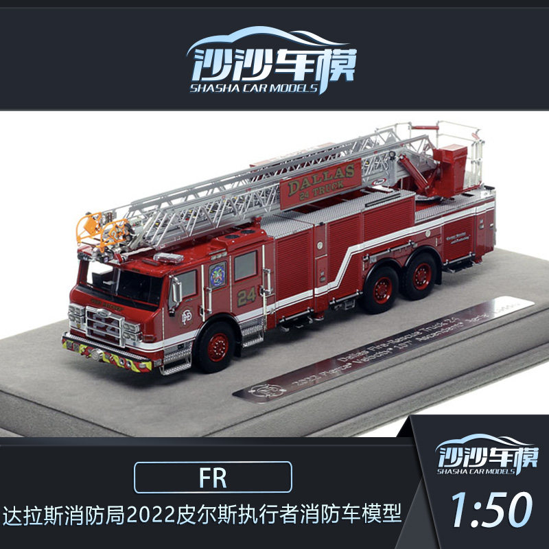 FR达拉斯消防局2022消防车模型