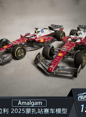 定金 Amalgam AMA 1:18法拉利25年蒙扎站赛车涂装44/16号赛车模型