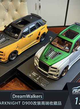 沙沙汽车模型DreamWalkers 1:12 RR.Darknight D900高端收藏品