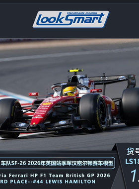 法拉利SF26英国站F1赛车