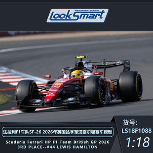 定金 Looksmart 法拉利 SF26 英国站 胜利F1赛车勒克莱尔汉密尔顿