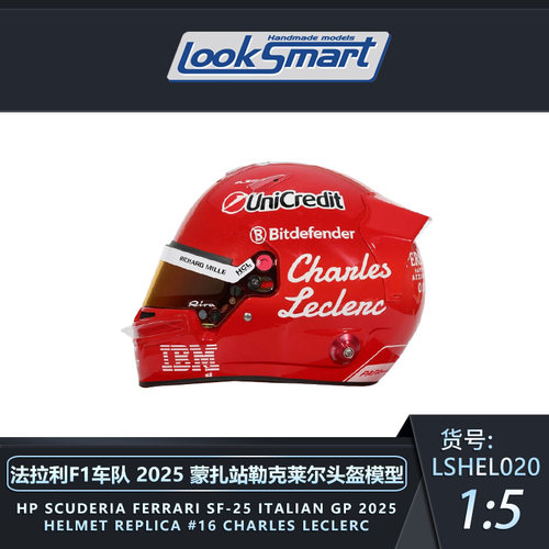 LOOKSMART蒙扎勒克莱尔头盔模型