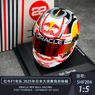 沙沙汽车模型SPARK 1:5 2025年日本大奖赛角田裕毅头盔模型收藏品