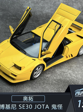 沙沙汽车模型Autoart 奥拓1:18 兰博基尼  SE30 JOTA 鬼怪收藏品