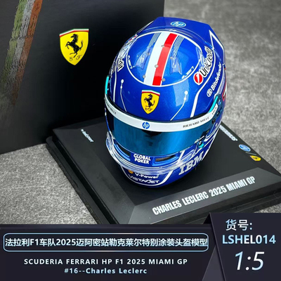 LooksmartSF25迈阿密站头盔模型