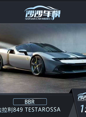 定金 BBR 1:18 法拉利849 Testarossa加强版汽车模型收藏摆件送礼
