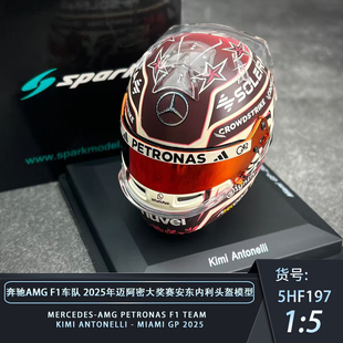 SPARK 1:5 2025年大奖赛拉塞尔阿隆索安东内利奥康阿尔本头盔模型