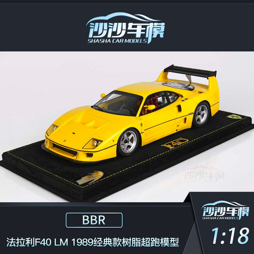 BBR法拉利F40LM1989树脂