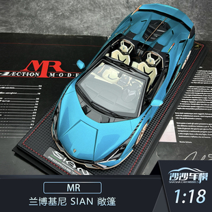 沙沙汽车模型MR 1:18 兰博基尼 Sian 敞篷/硬顶超跑收藏品摆件