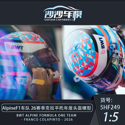 盲订 定金SPARK 1:5 Alpine F1车队26赛季克拉平托年度头盔模型