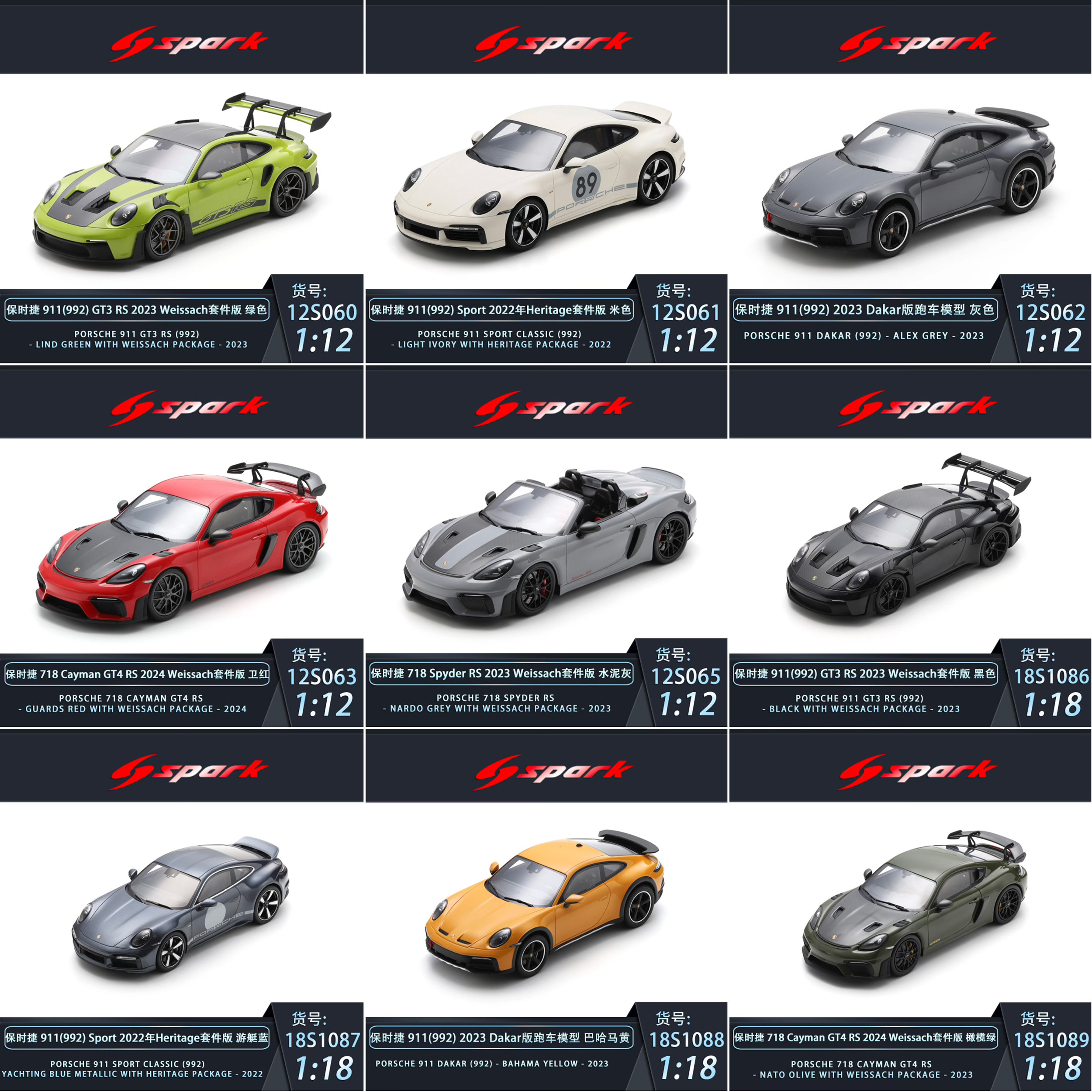 SPARK保时捷911套件版跑车模型