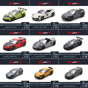 保时捷718套件版 43保时捷911 跑车模型 定金SPARK
