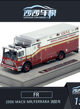 沙沙汽车模型FR 1:50 2006 Mack MR/Ferrara 消防车收藏品摆件