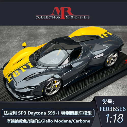 法拉利SP3Daytona599-1