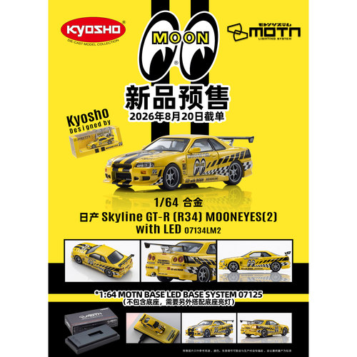 定金 Kyosho京商 1:64 日产Nissan Skyline GT-R (R34)汽车模型
