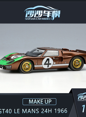 MAKEUP MU 1:43  GT40 Le Mans 24h1966勒芒赛车模型收藏品摆件