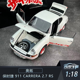 沙沙汽车模型 AA 奥拓 1:18 保时捷 911 CARRERA 2.7 RS收藏摆件
