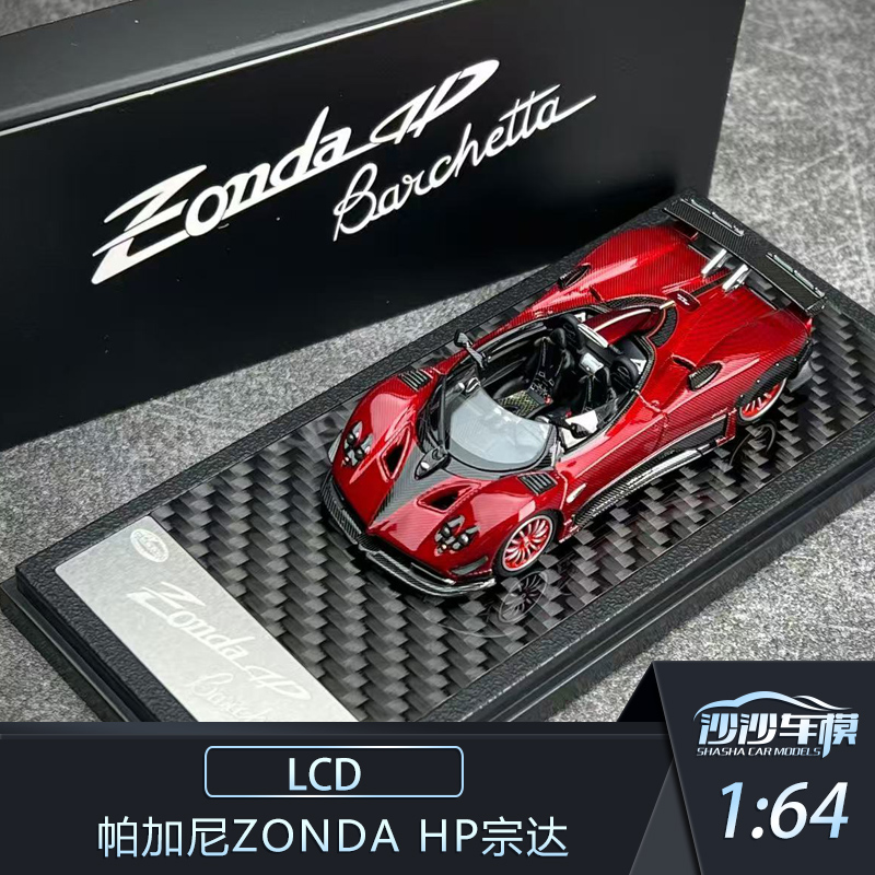 LCD帕加尼ZondaHP合金汽车模型