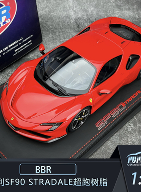 沙沙汽车模型BBR1:18法拉利SF90 Stradale超跑树脂送礼收藏品摆件