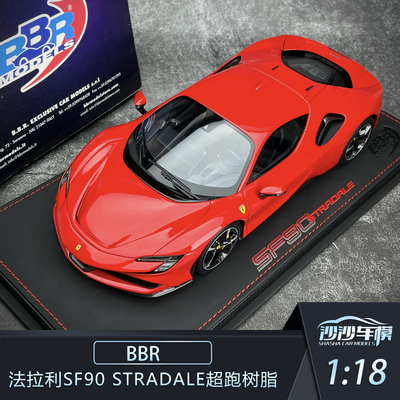 法拉利SF90汽车模型树脂收藏
