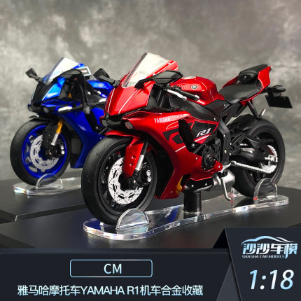 沙沙汽车模型CM 1 18 雅马哈摩托车YAMAHA R1机车合金收藏摆件