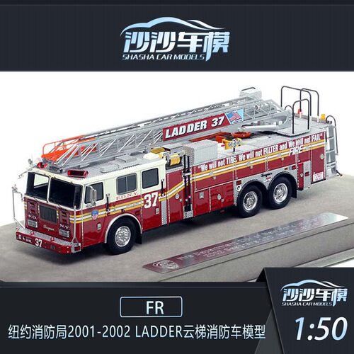 FR纽约消防局2001-2002Ladder