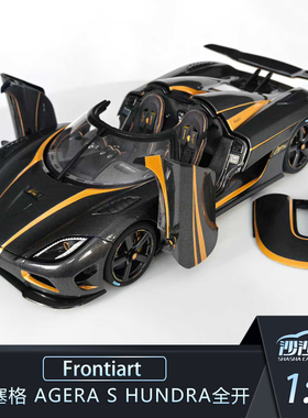 Frontiart FA1:18 全开柯尼塞格Agera S Hundra 超跑汽车模型收藏