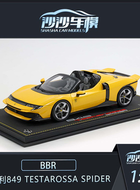 定金 BBR 1:18 法拉利849 Testarossa Spider汽车模型收藏品摆件