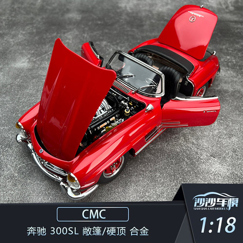 CMC奔驰300SL合金全开汽车模型
