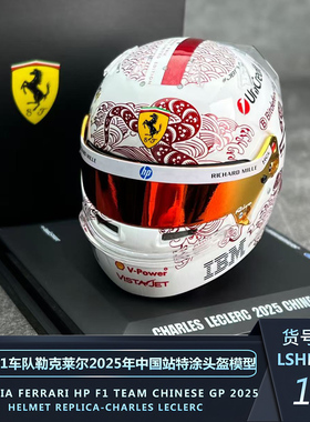 【中国站特涂】Looksmart 1:5 2025法拉利F1勒克莱尔蛇年头盔模型