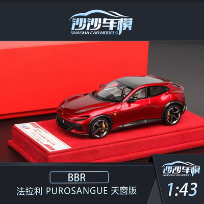 BBR法拉利PUROSANGUE汽车模型