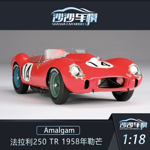 AMA法拉利250TR勒芒赛车模型