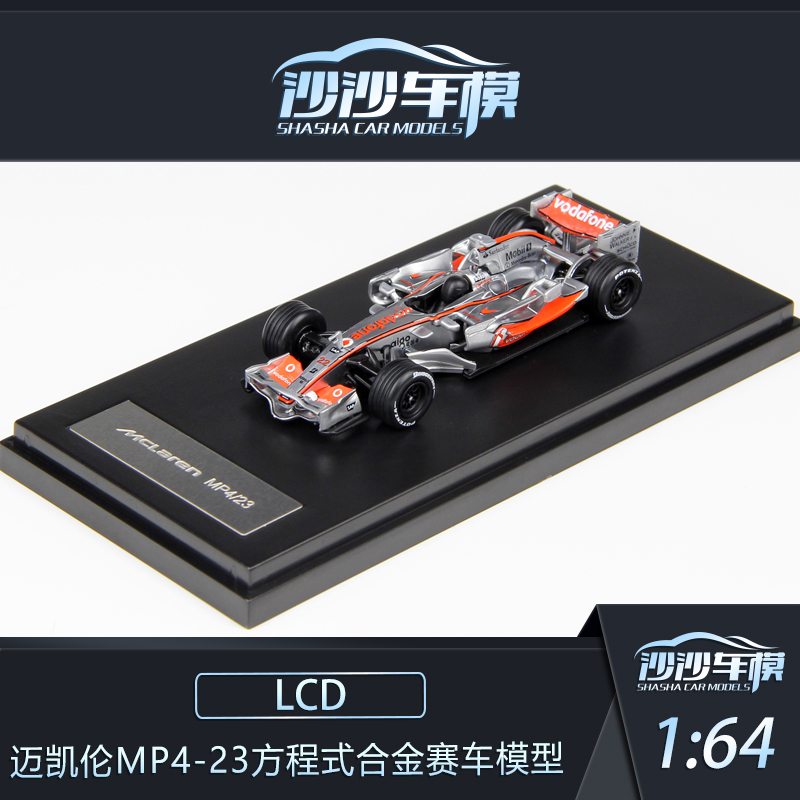 LCD迈凯伦MP4-23方程式赛车模型