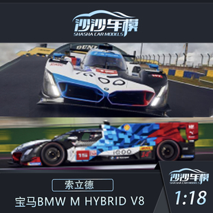 定金 Solido索立德1:18 宝马BMW M HYBRID V8汽车模型收藏品摆件