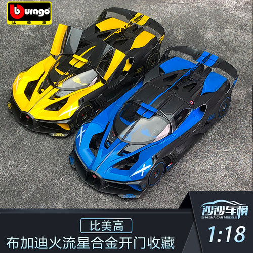 比美高布加迪波利得Bolide火流星