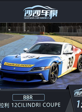 沙沙汽车模型BBR 1:43法拉利12Cilindri Coupe特别版致敬勒芒1972