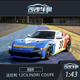 沙沙汽车模型BBR 1:43法拉利12Cilindri Coupe特别版致敬勒芒1972