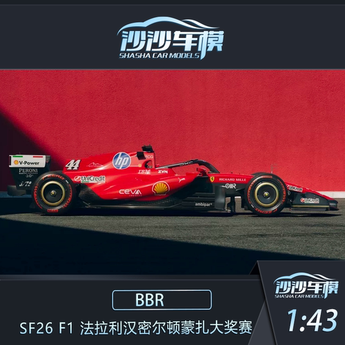 143法拉利SF26汉密尔顿蒙扎