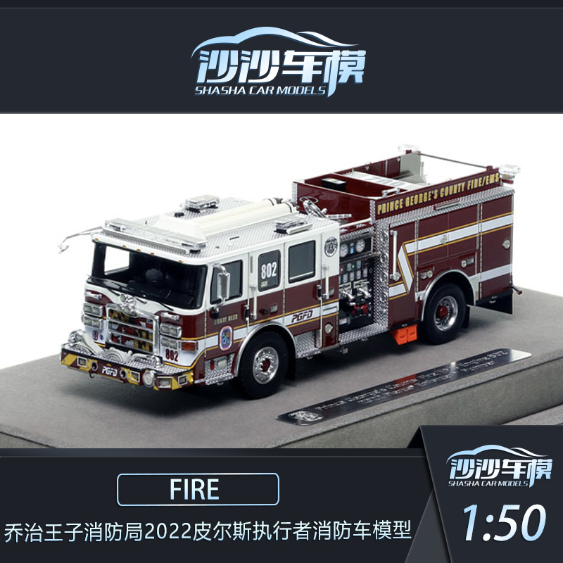 FR2022皮尔斯执行者消防车模型