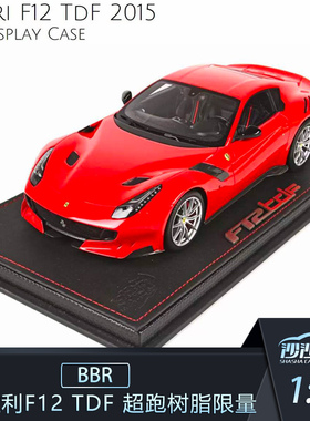 沙沙汽车模型BBR1:18法拉利F12 TDF超跑树脂限量成品收藏成人摆件