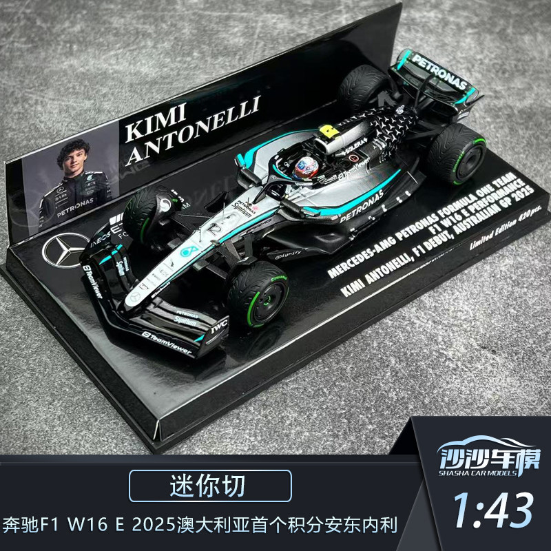 迷你切奔驰W16安东内利赛车模型