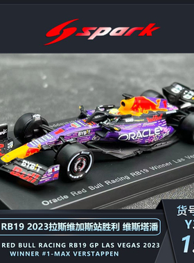 定金 Spark 1:64 F1 2023 红牛RB19维斯塔潘奔驰汉密尔顿赛车模型