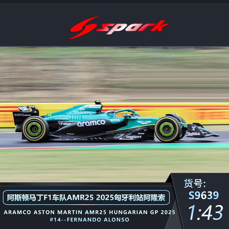 SPARK阿斯顿马丁阿隆索赛车模型