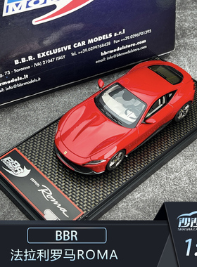 沙沙汽车模型BBR 1:43 法拉利罗马Roma 树脂超跑收藏摆件